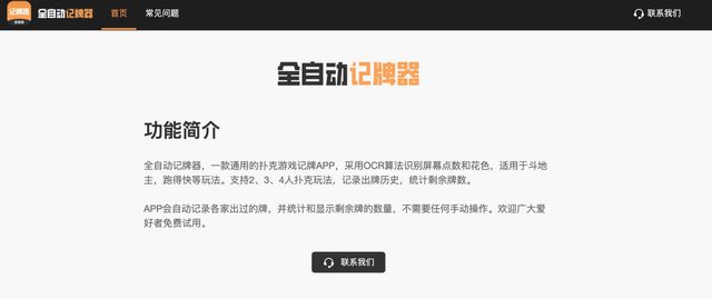 程全自动记牌器胜率提高神器推荐爱游戏斗地主跑得快记牌器获取教(图3)